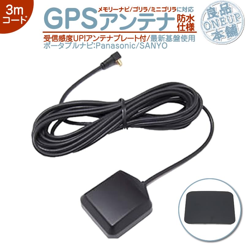Amazon.co.jp: GPSアンテナ ゴリラ ミニゴリラ パナソニック